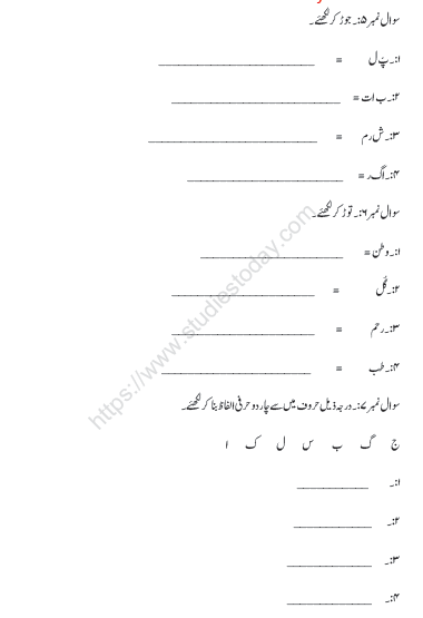 cbse class 1 urdu worksheet set a practice worksheet for urdu